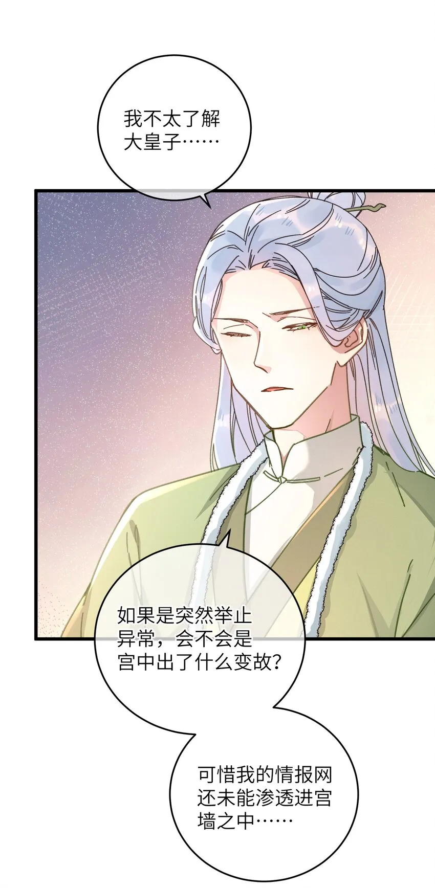 046 我真的会酸 第29页