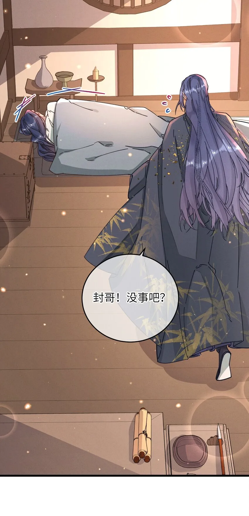 046 我真的会酸 第34页