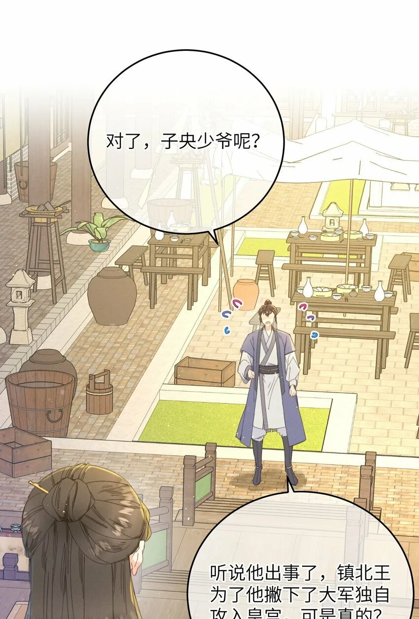 第74话 休养 第11页