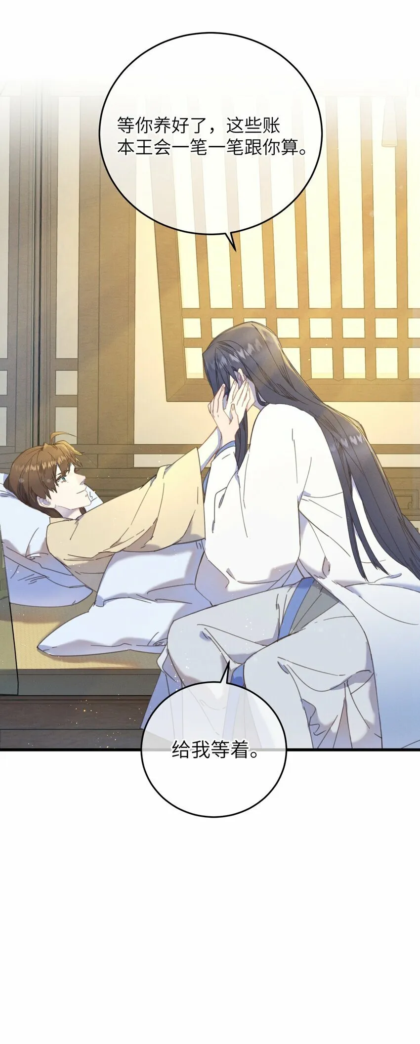 第74话 休养 第32页