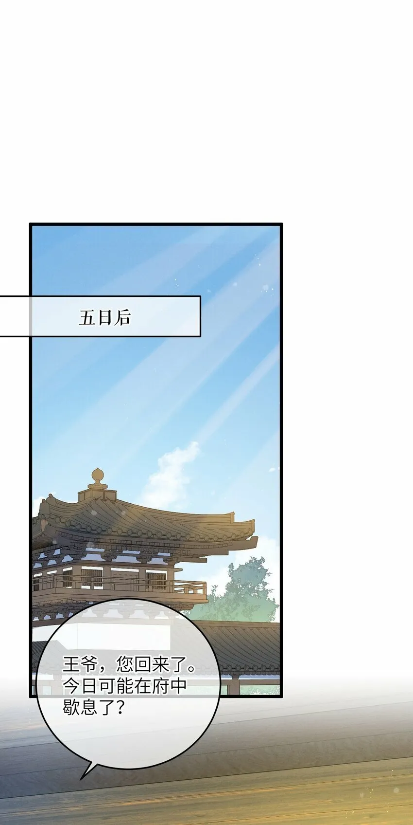 第74话 休养 第33页