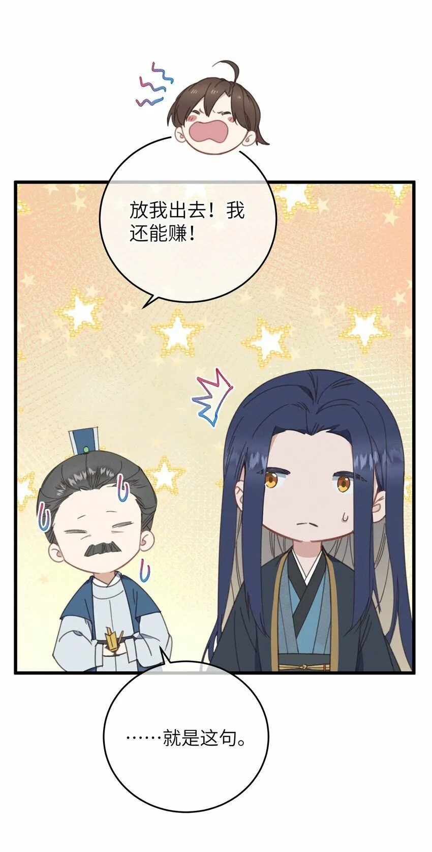 第74话 休养 第38页