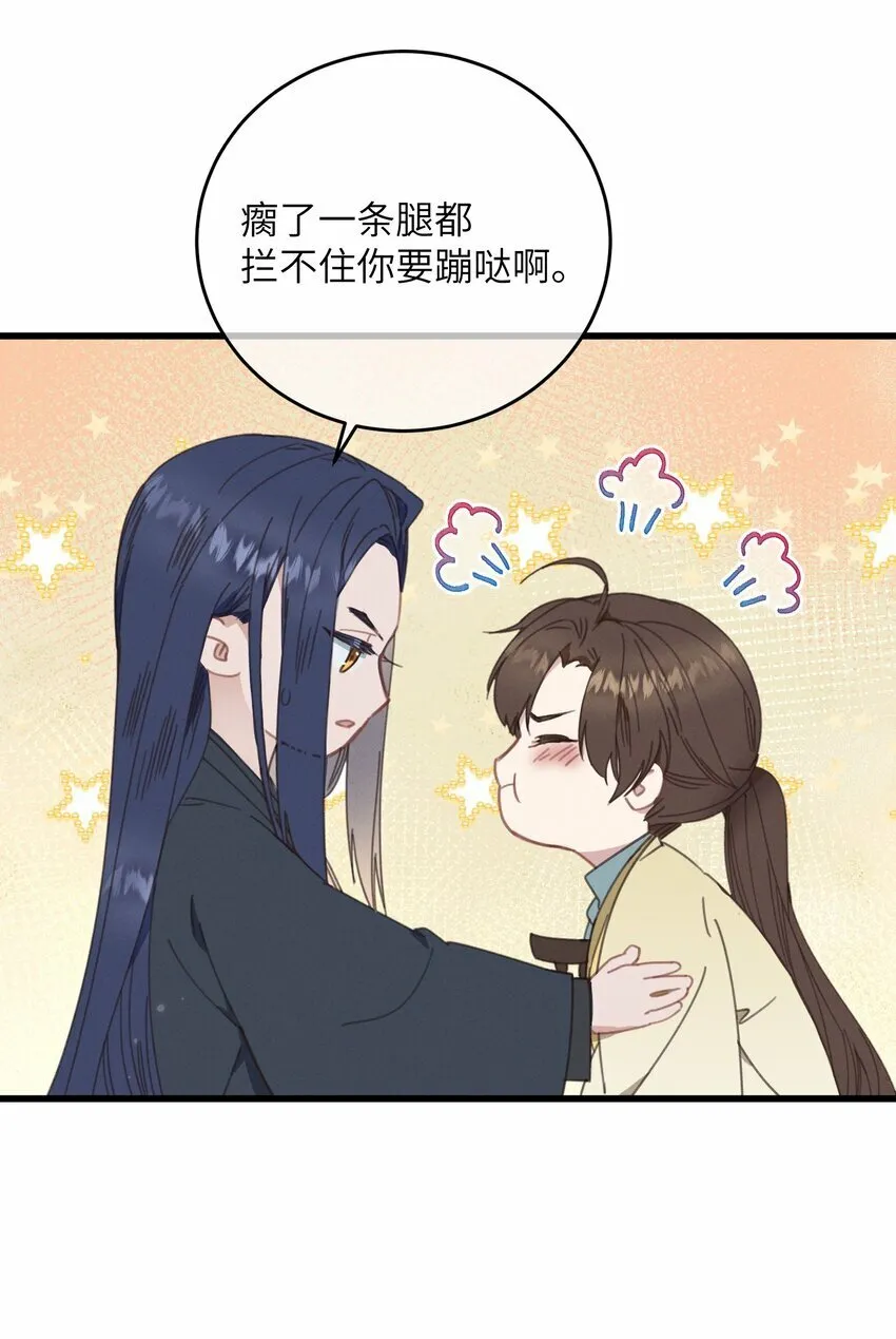 第74话 休养 第43页