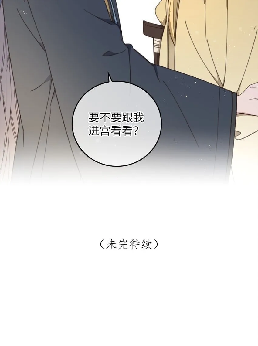 第74话 休养 第45页