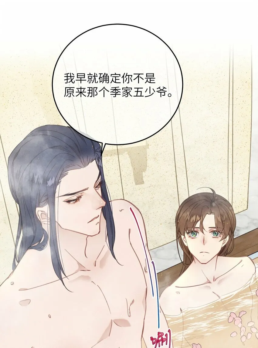 077 秘密 第33页