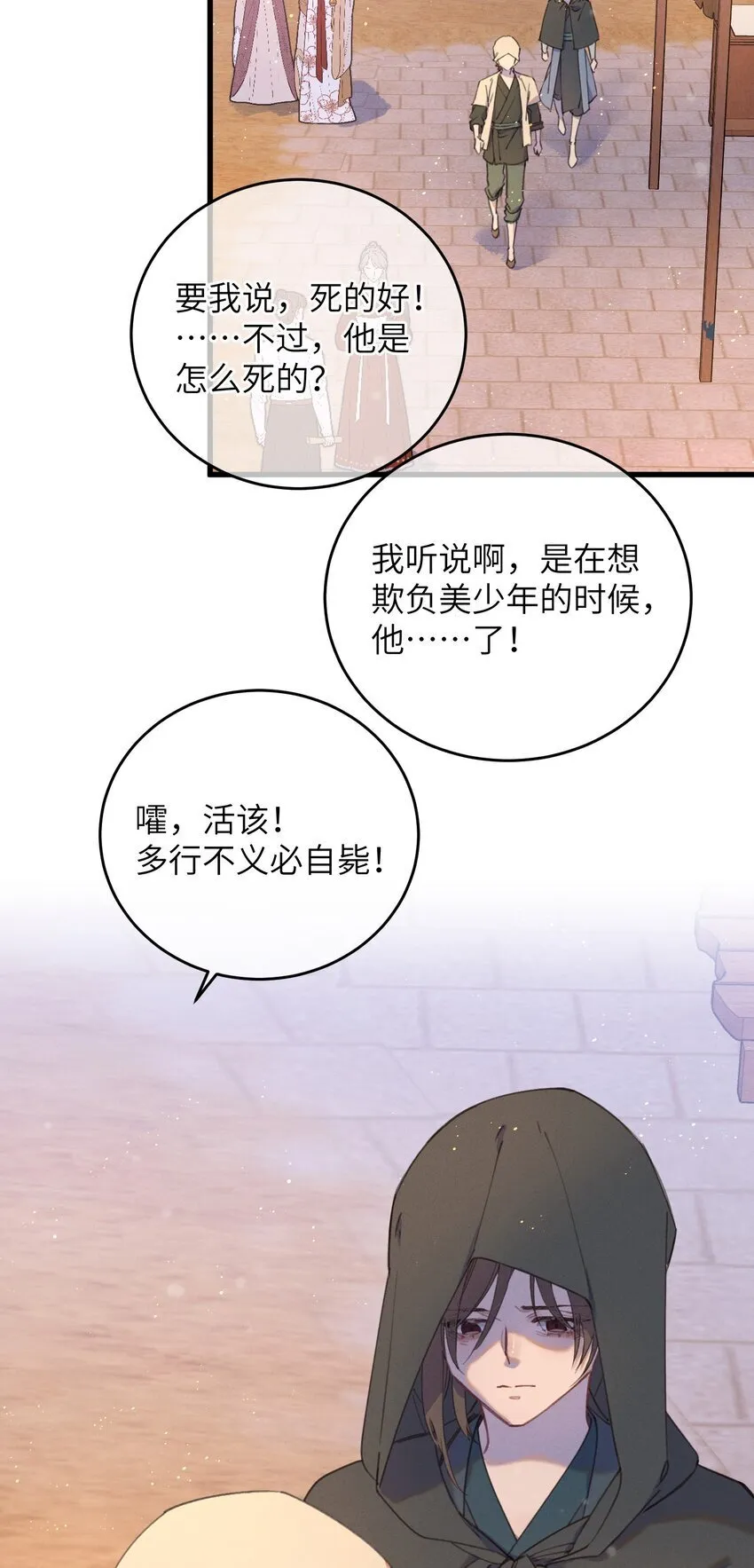 087 番外一·完 第3页