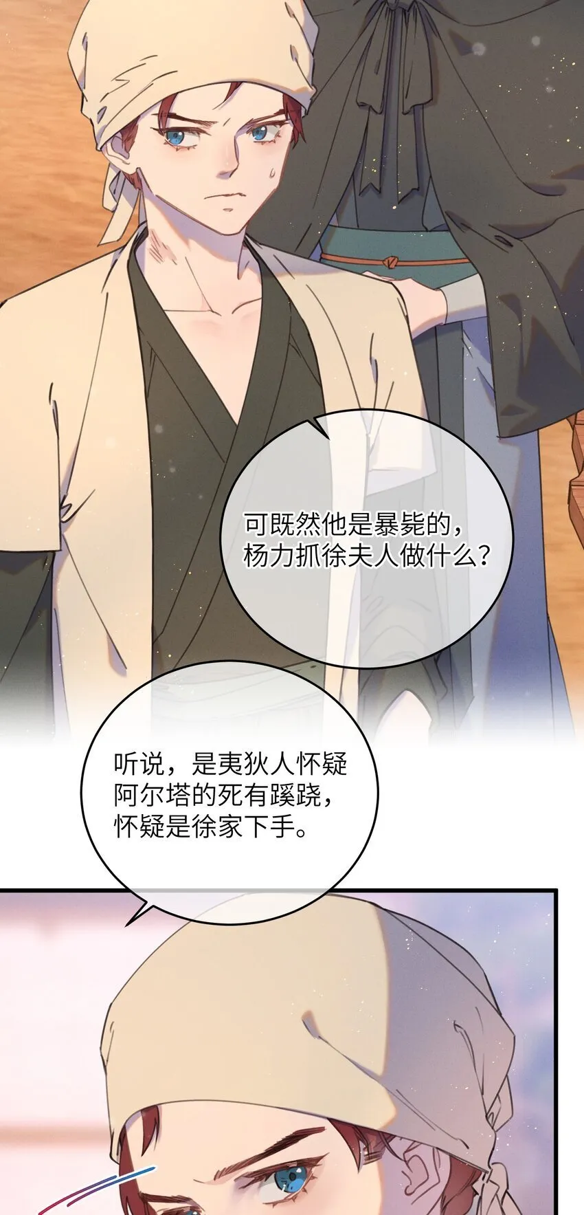087 番外一·完 第4页