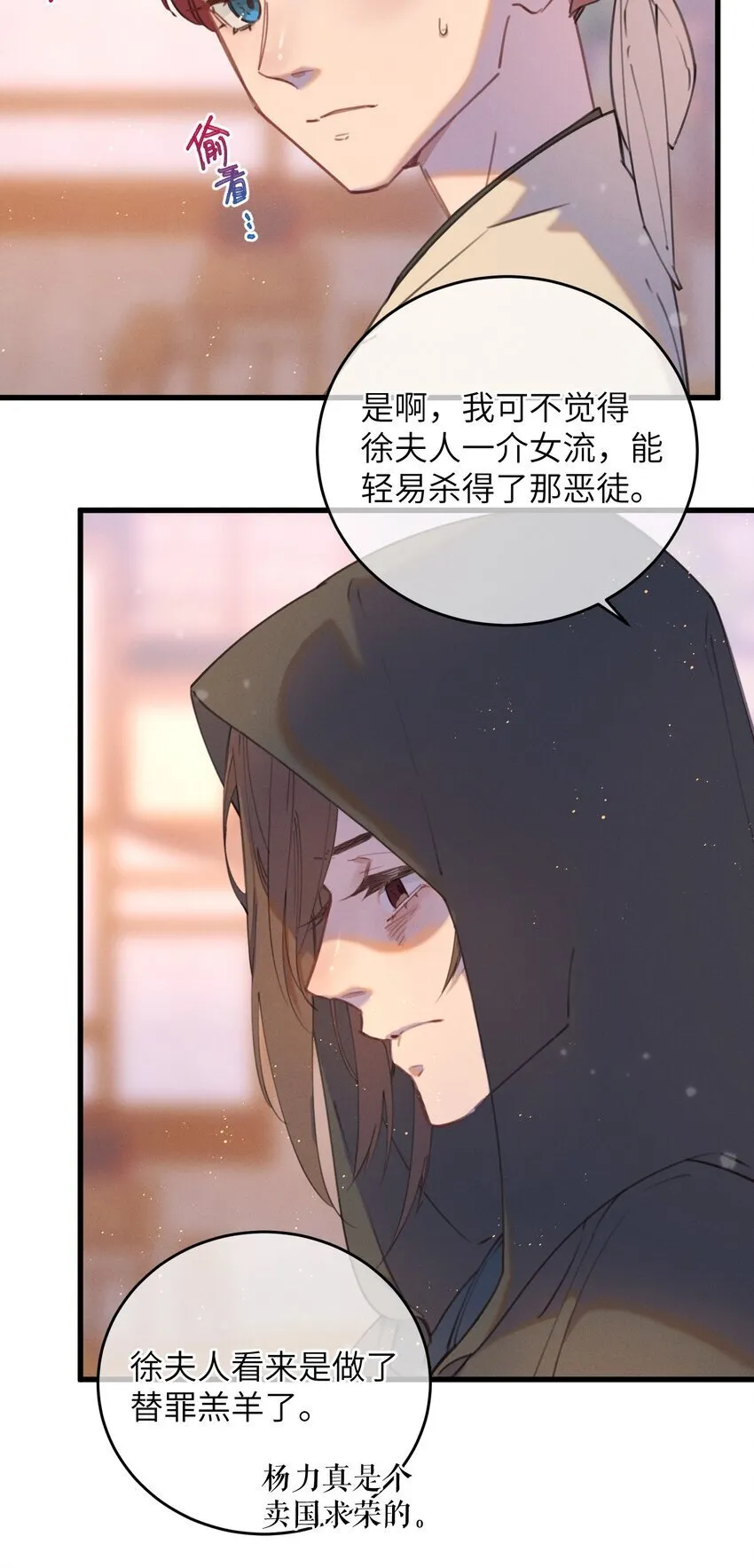087 番外一·完 第5页