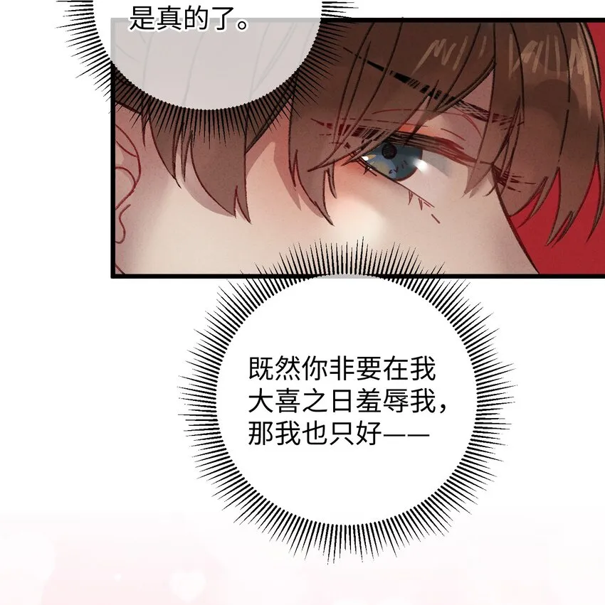 010 洞房花烛 第9页