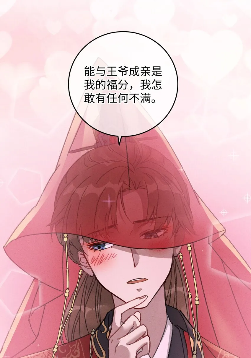 010 洞房花烛 第10页