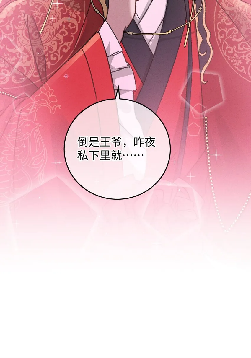 010 洞房花烛 第11页