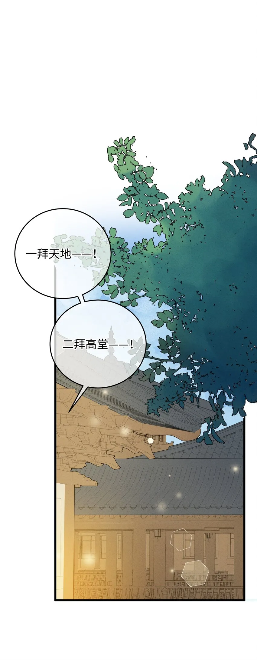010 洞房花烛 第16页
