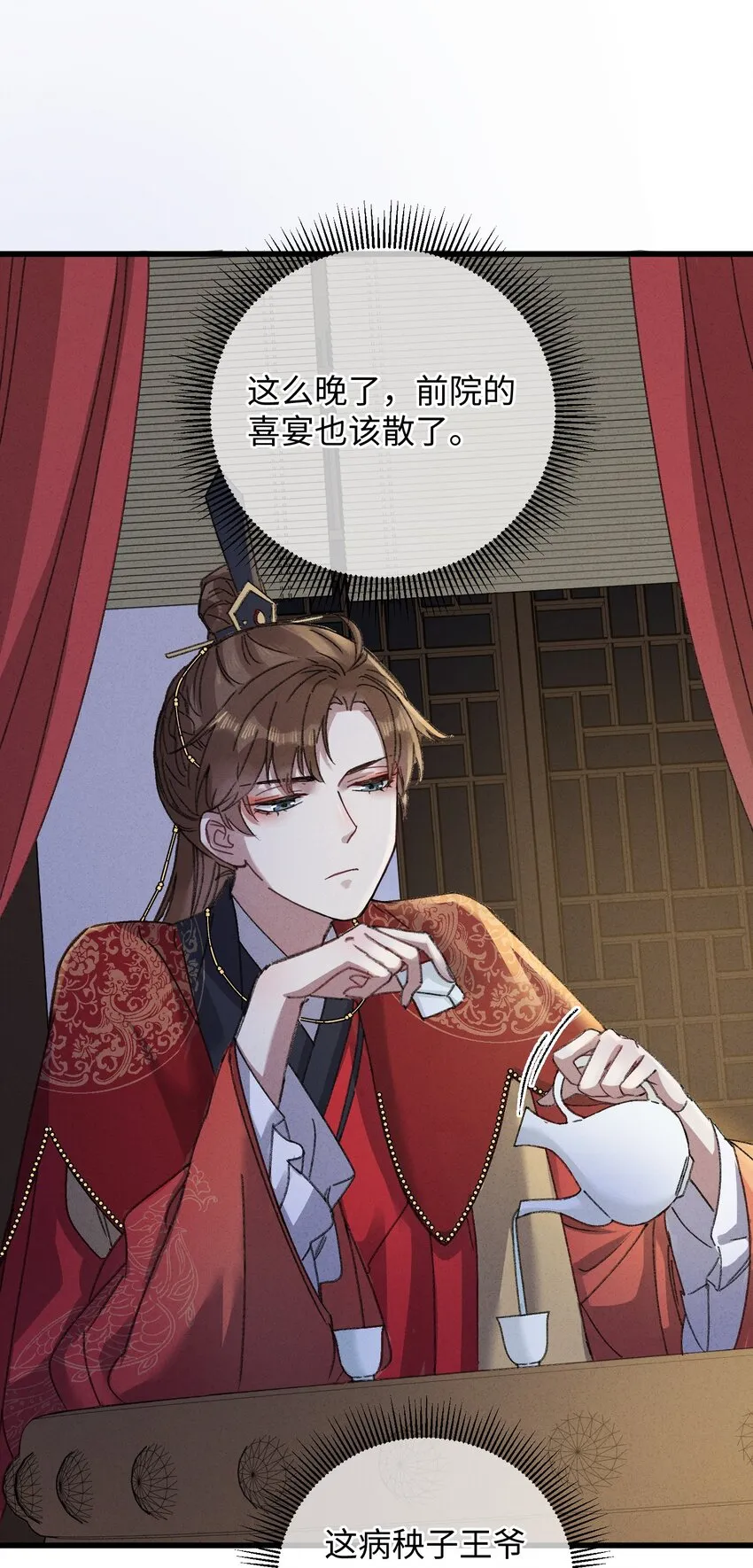 010 洞房花烛 第24页