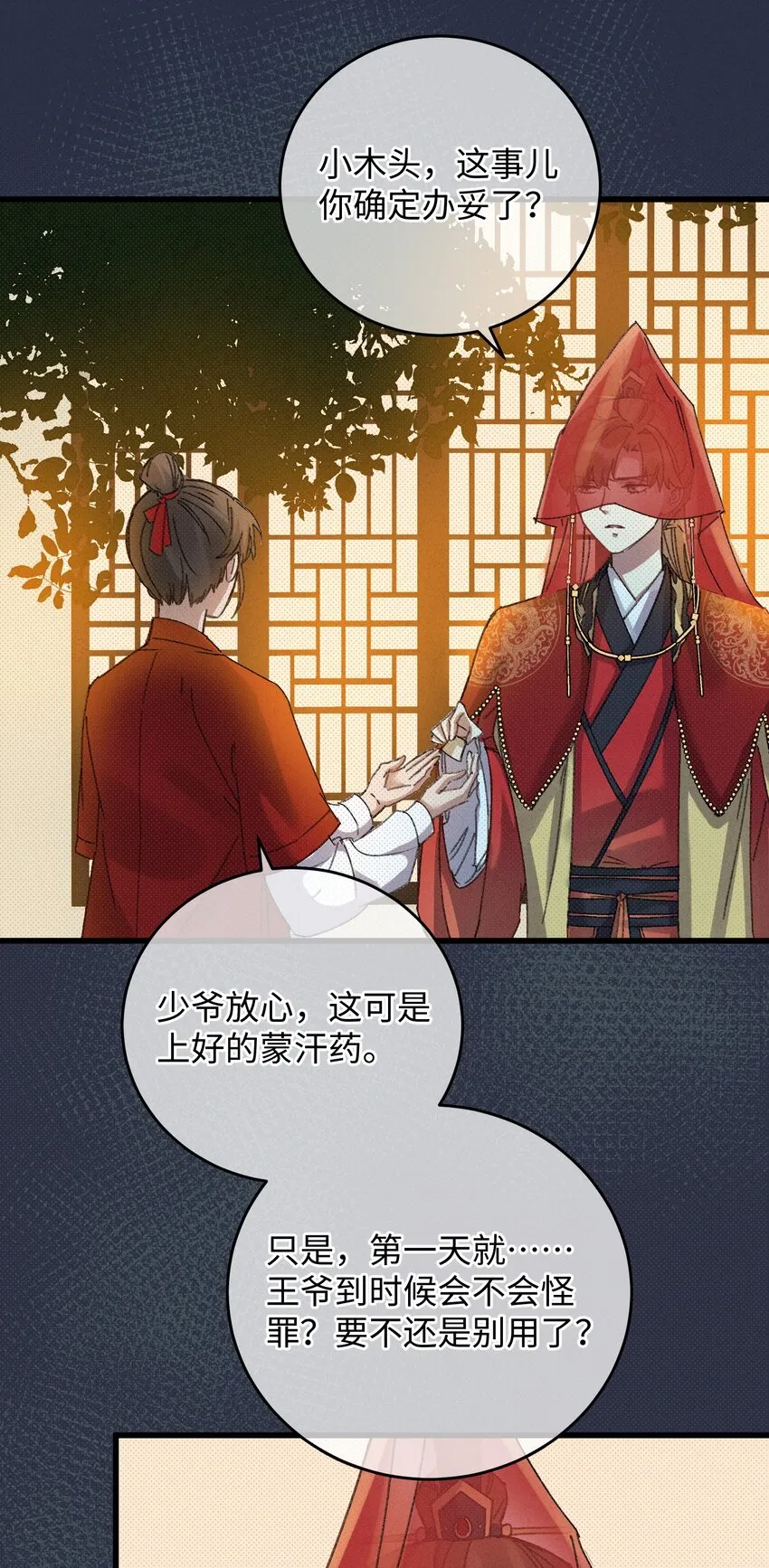 010 洞房花烛 第26页
