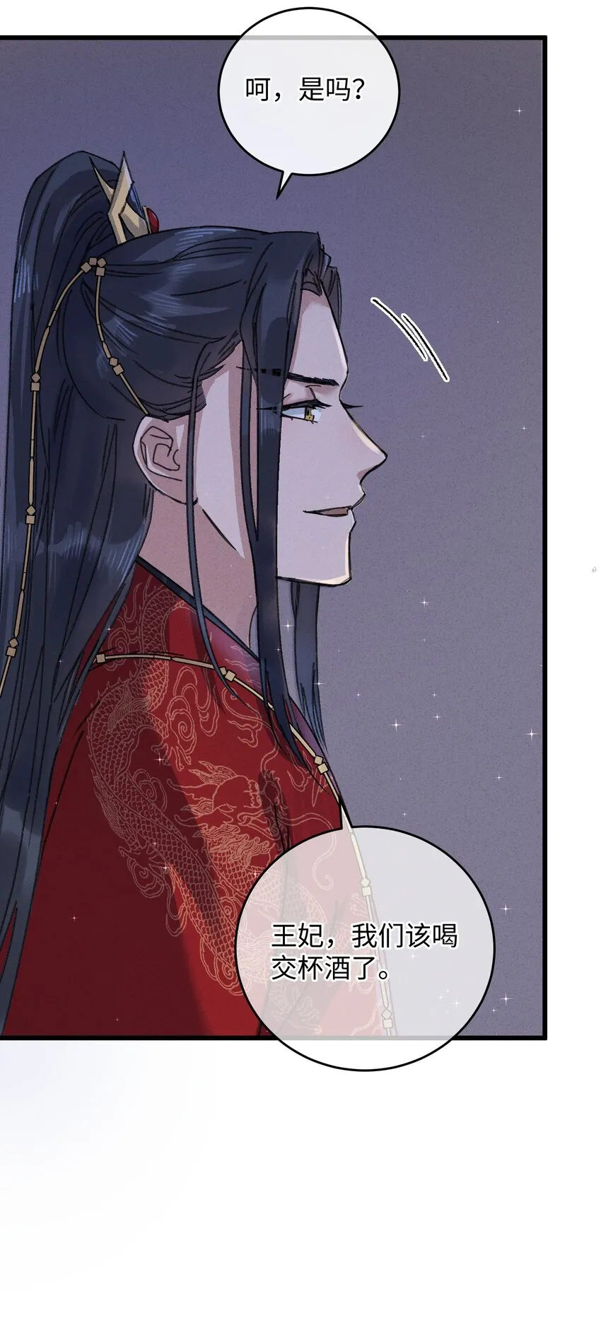 010 洞房花烛 第35页