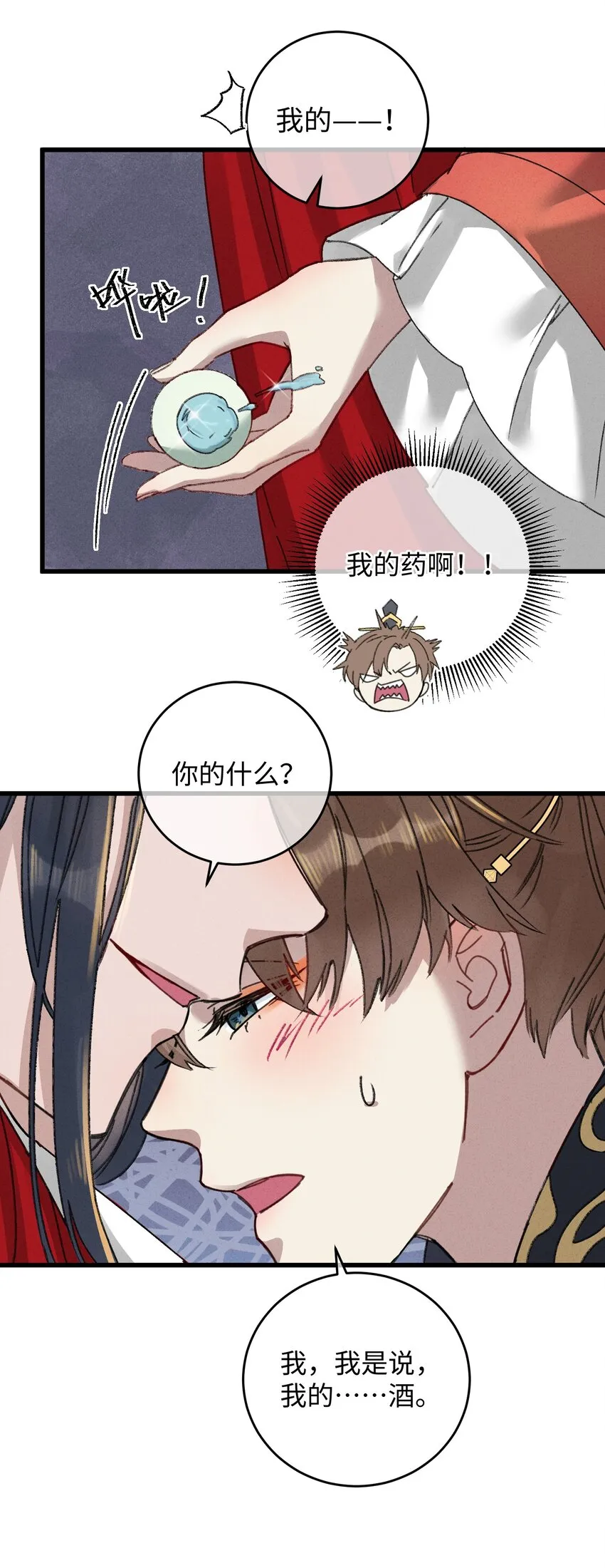 010 洞房花烛 第45页
