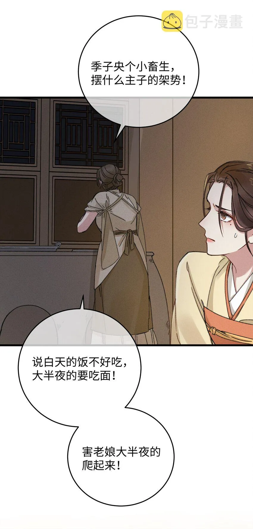 007 吃面 第4页