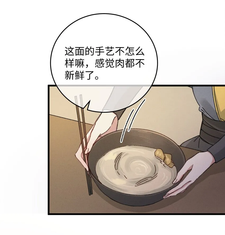 007 吃面 第6页