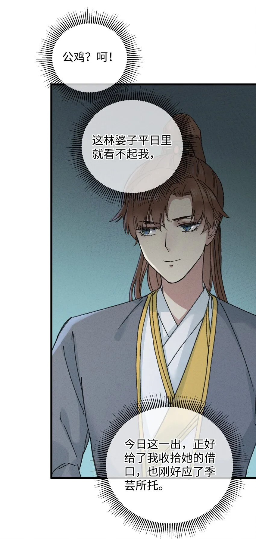 007 吃面 第10页