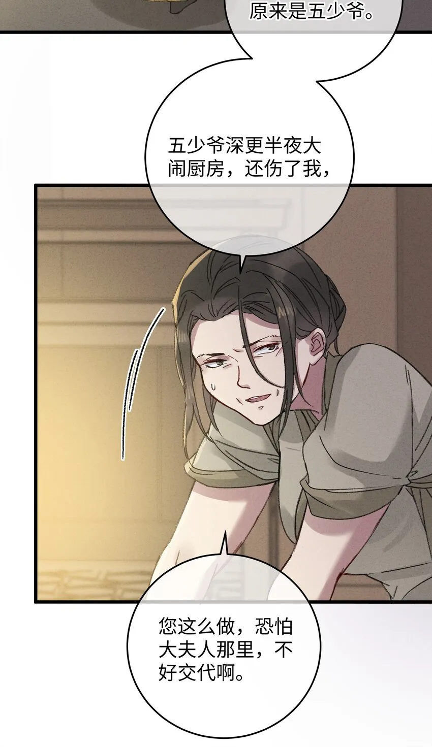 007 吃面 第17页