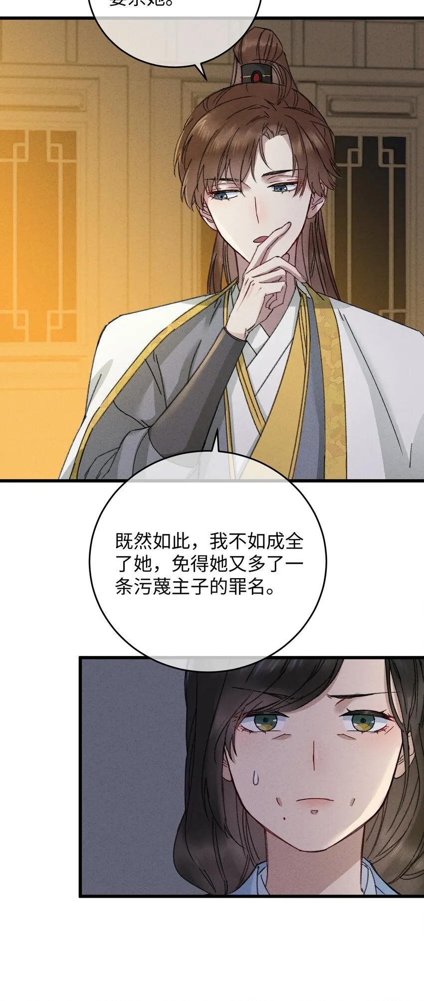 007 吃面 第37页