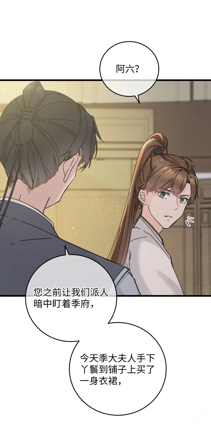 024 好一招偷梁换柱、被我抓住 第5页