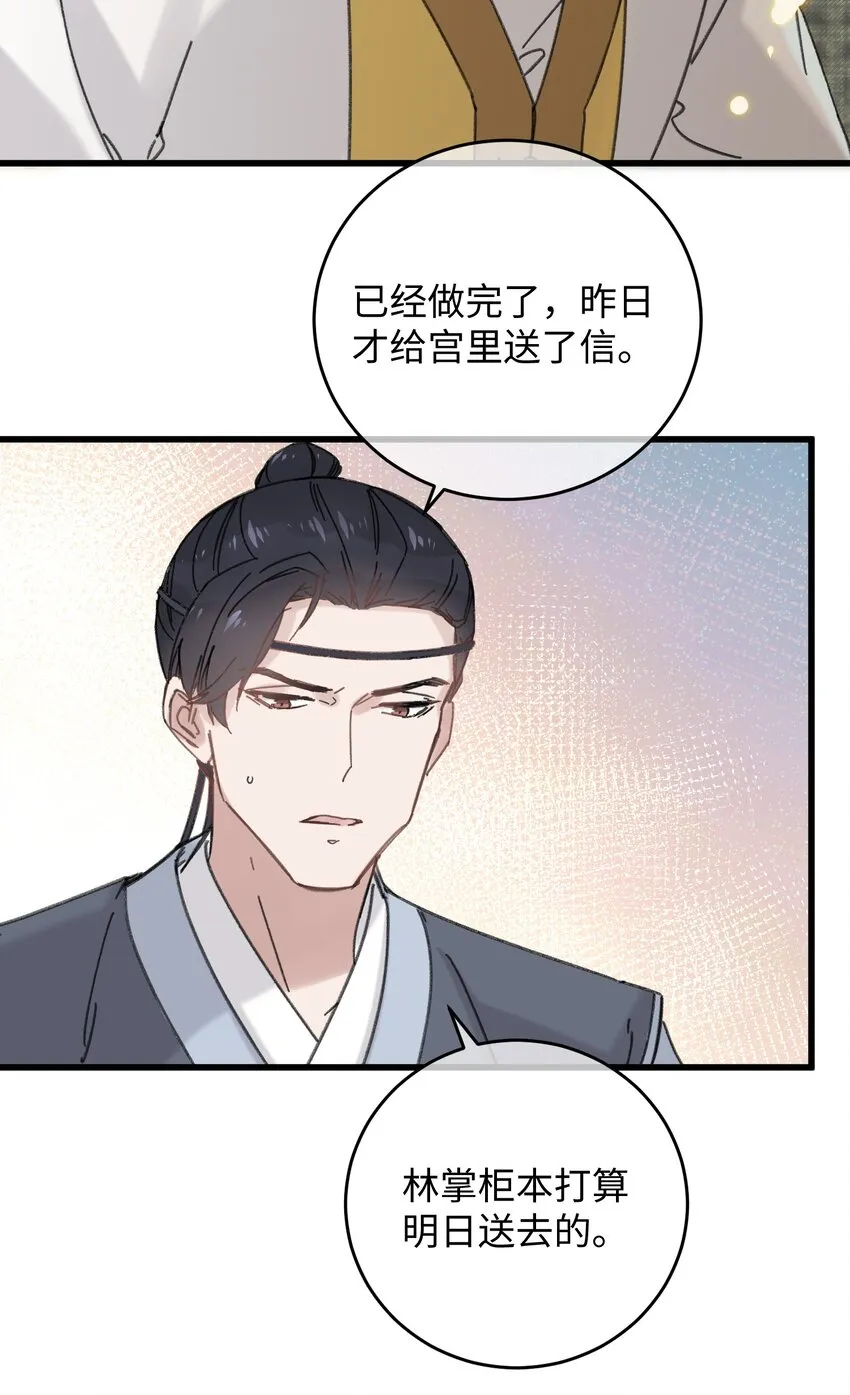 024 好一招偷梁换柱、被我抓住 第8页