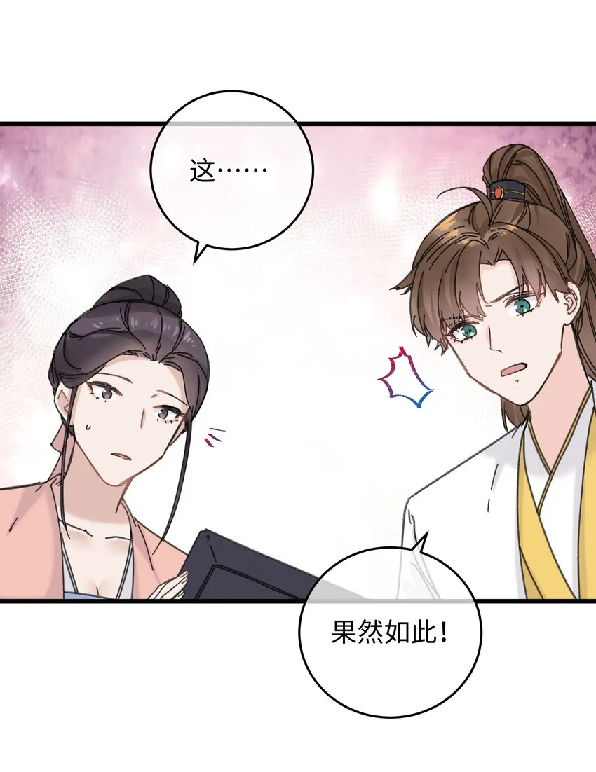 024 好一招偷梁换柱、被我抓住 第26页