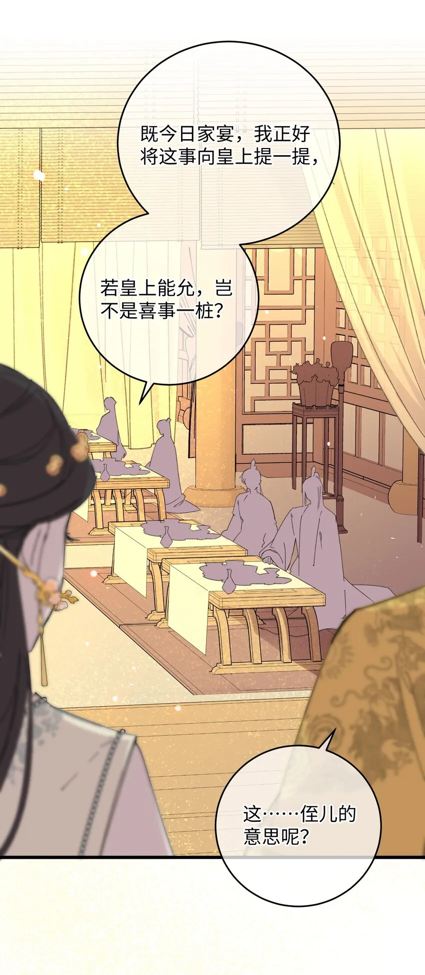 020 纳妾风波 第20页