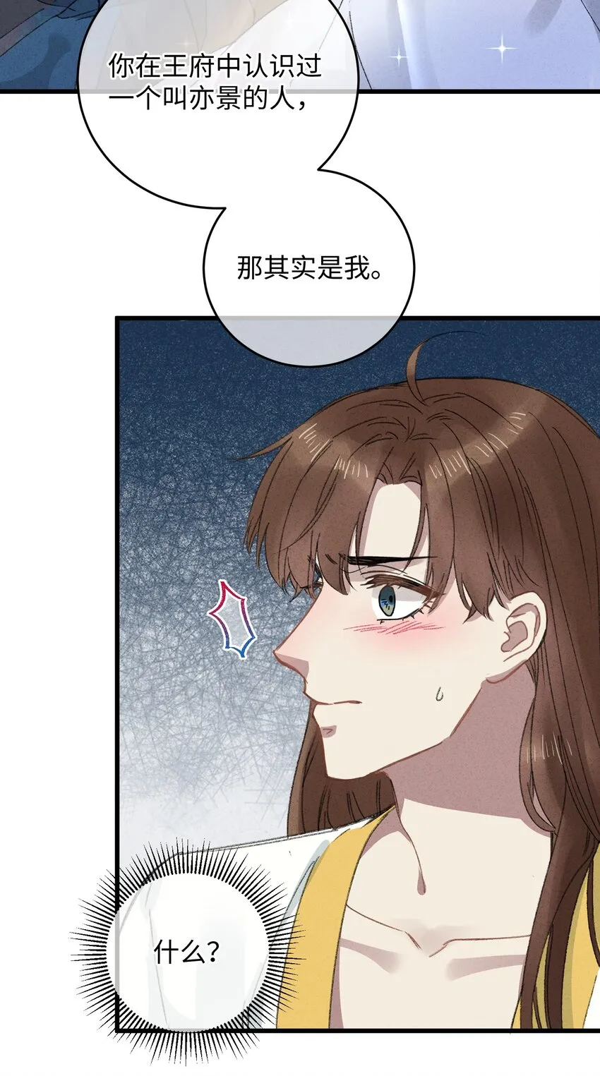 019 亦景的真身 第23页