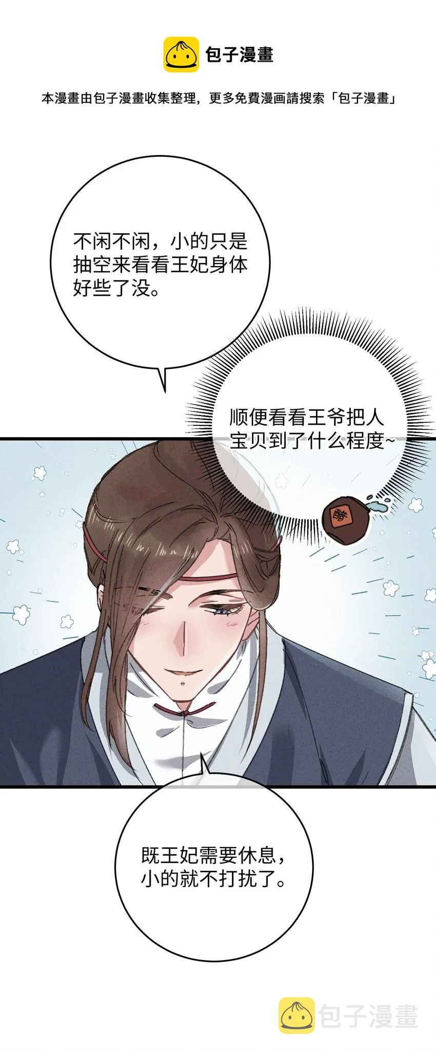 019 亦景的真身 第37页