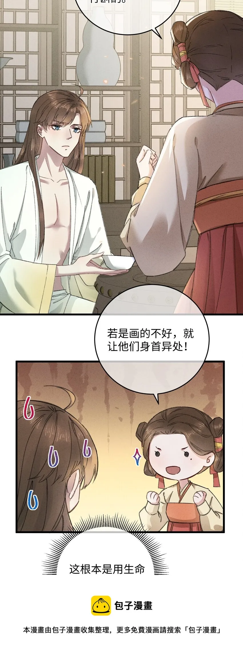 019 亦景的真身 第53页