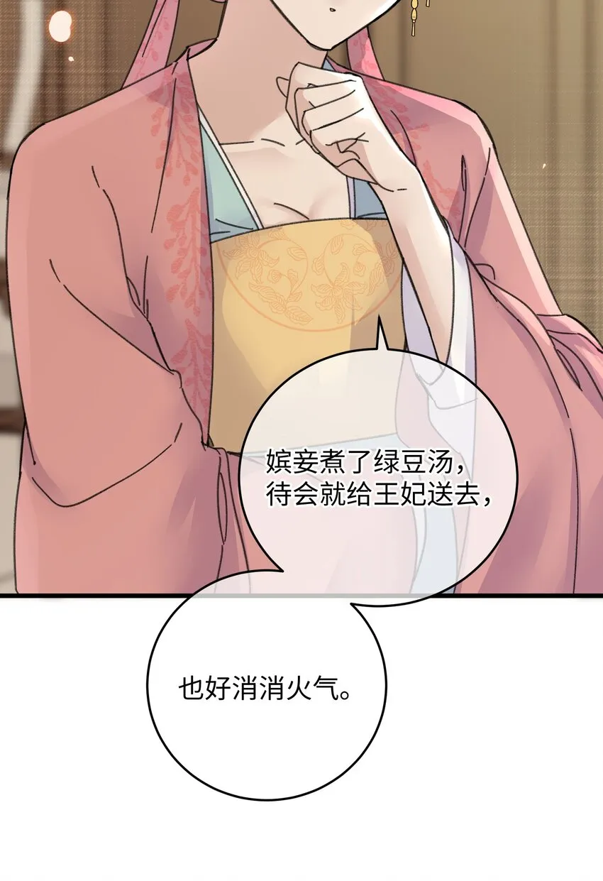 023 你不会是对王爷动了心吧？ 第23页