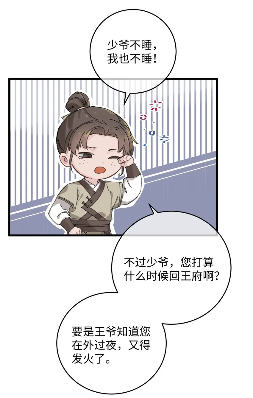 017 王妃偷情被抓？ 第12页
