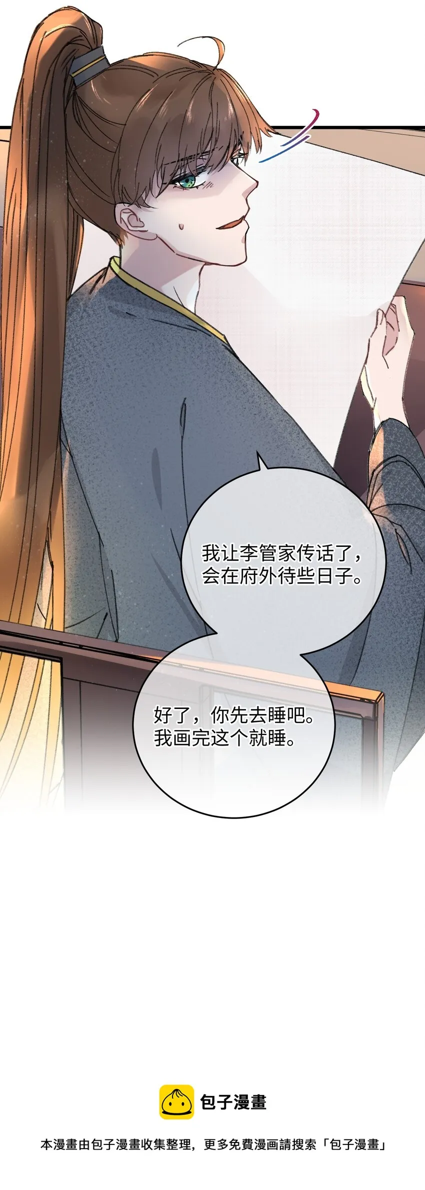 017 王妃偷情被抓？ 第13页