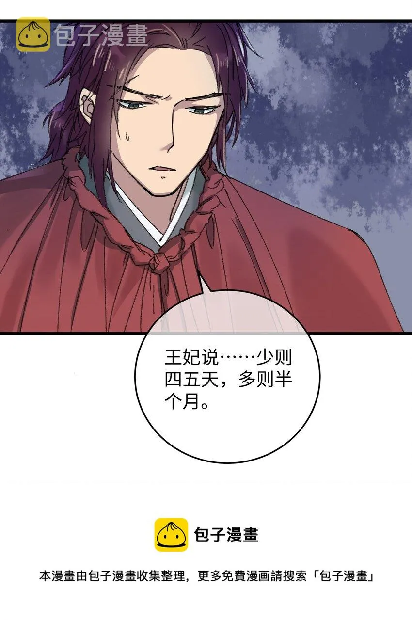017 王妃偷情被抓？ 第17页