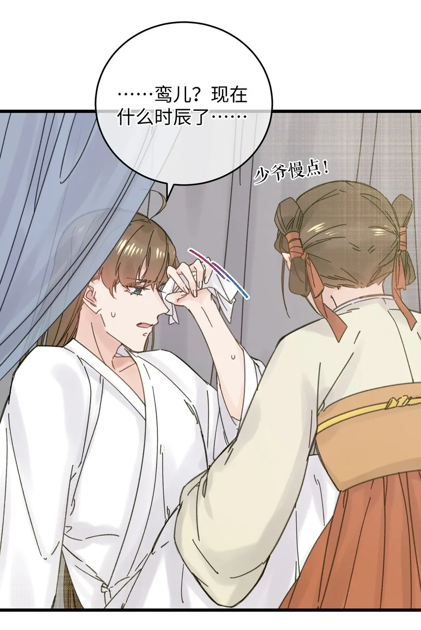 033 为了王爷 第10页