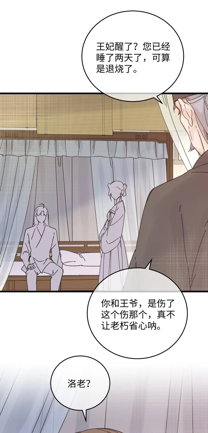 033 为了王爷 第11页