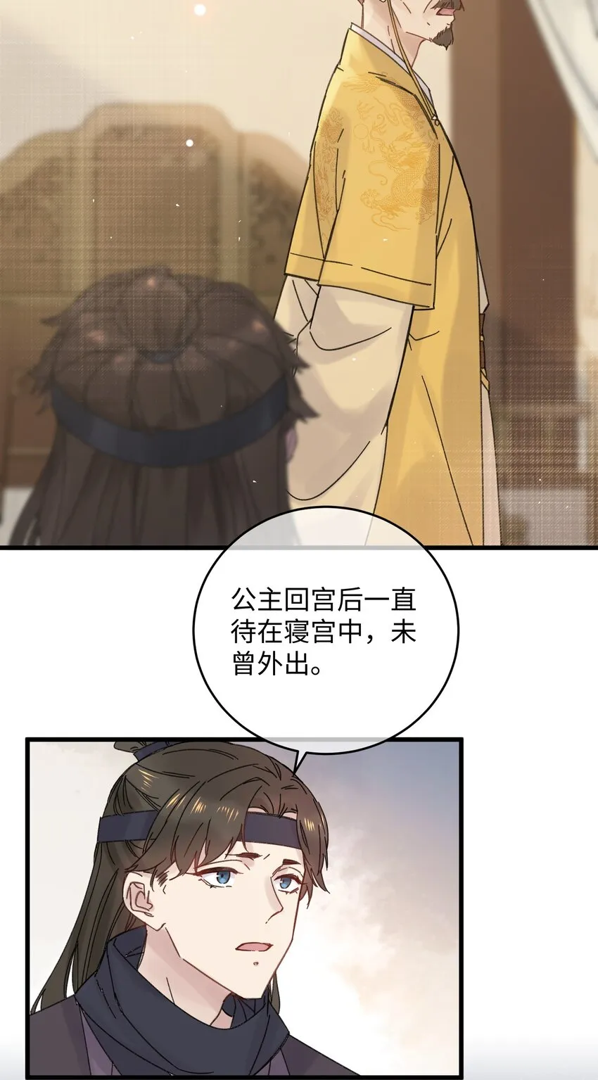 033 为了王爷 第19页
