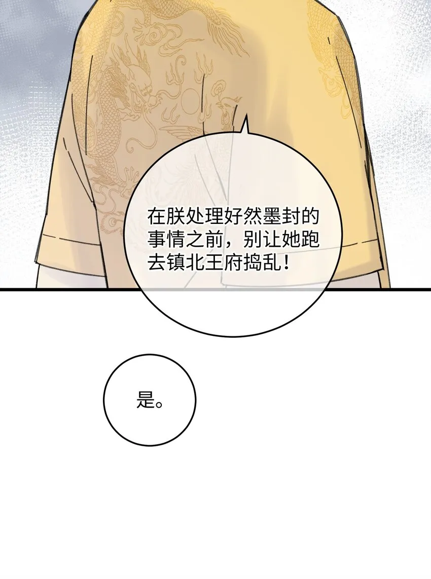 033 为了王爷 第21页