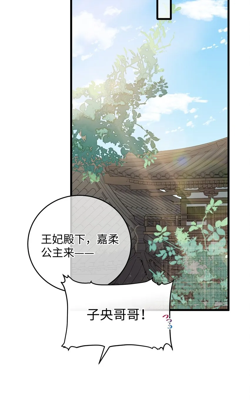 033 为了王爷 第23页