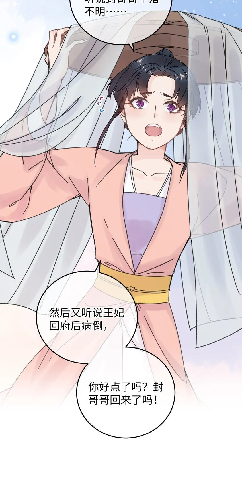 033 为了王爷 第25页
