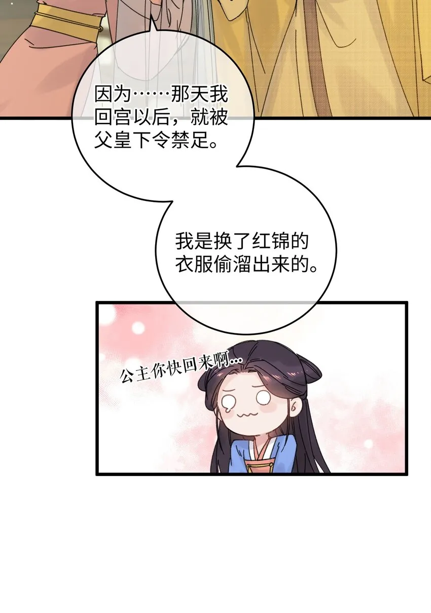 033 为了王爷 第27页
