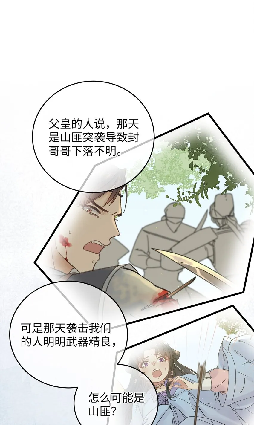 033 为了王爷 第28页
