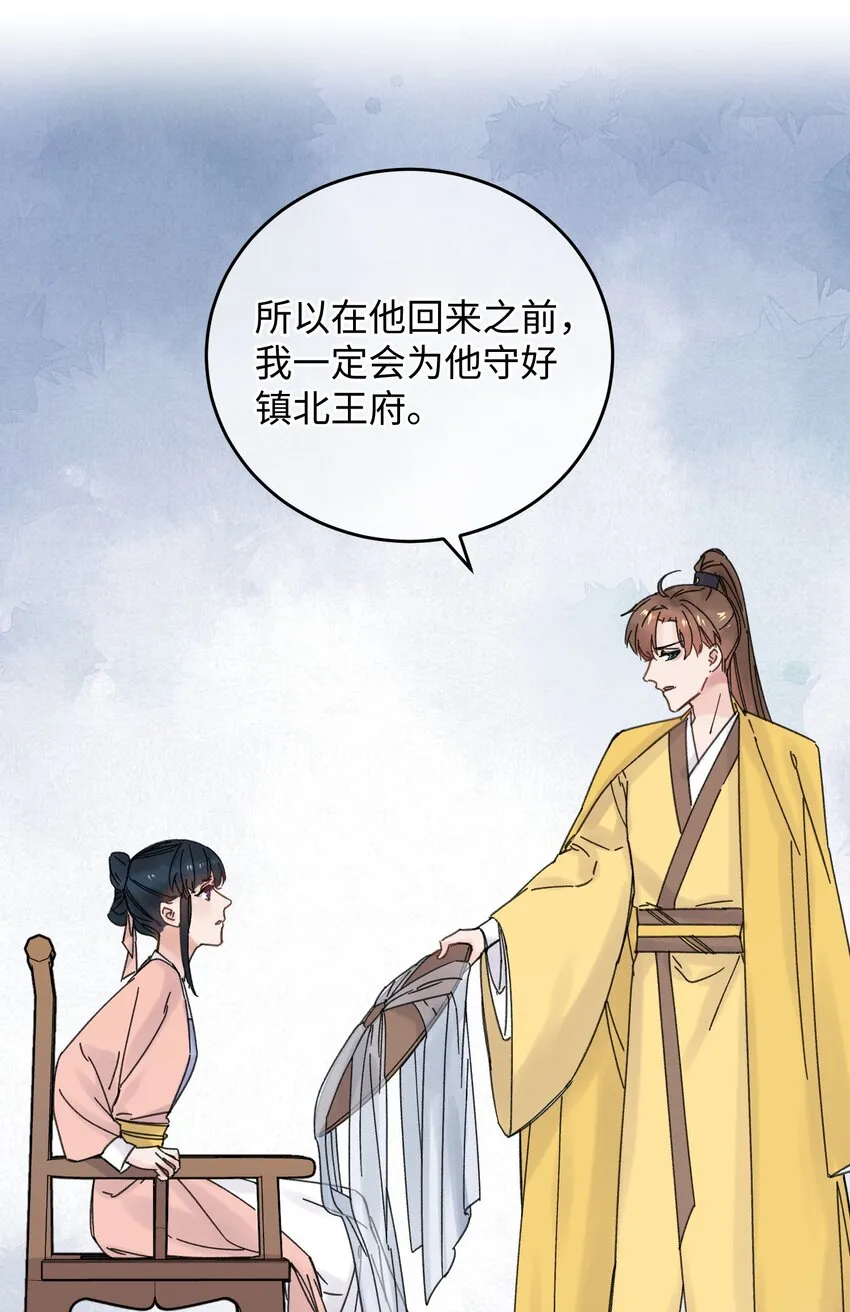 033 为了王爷 第35页