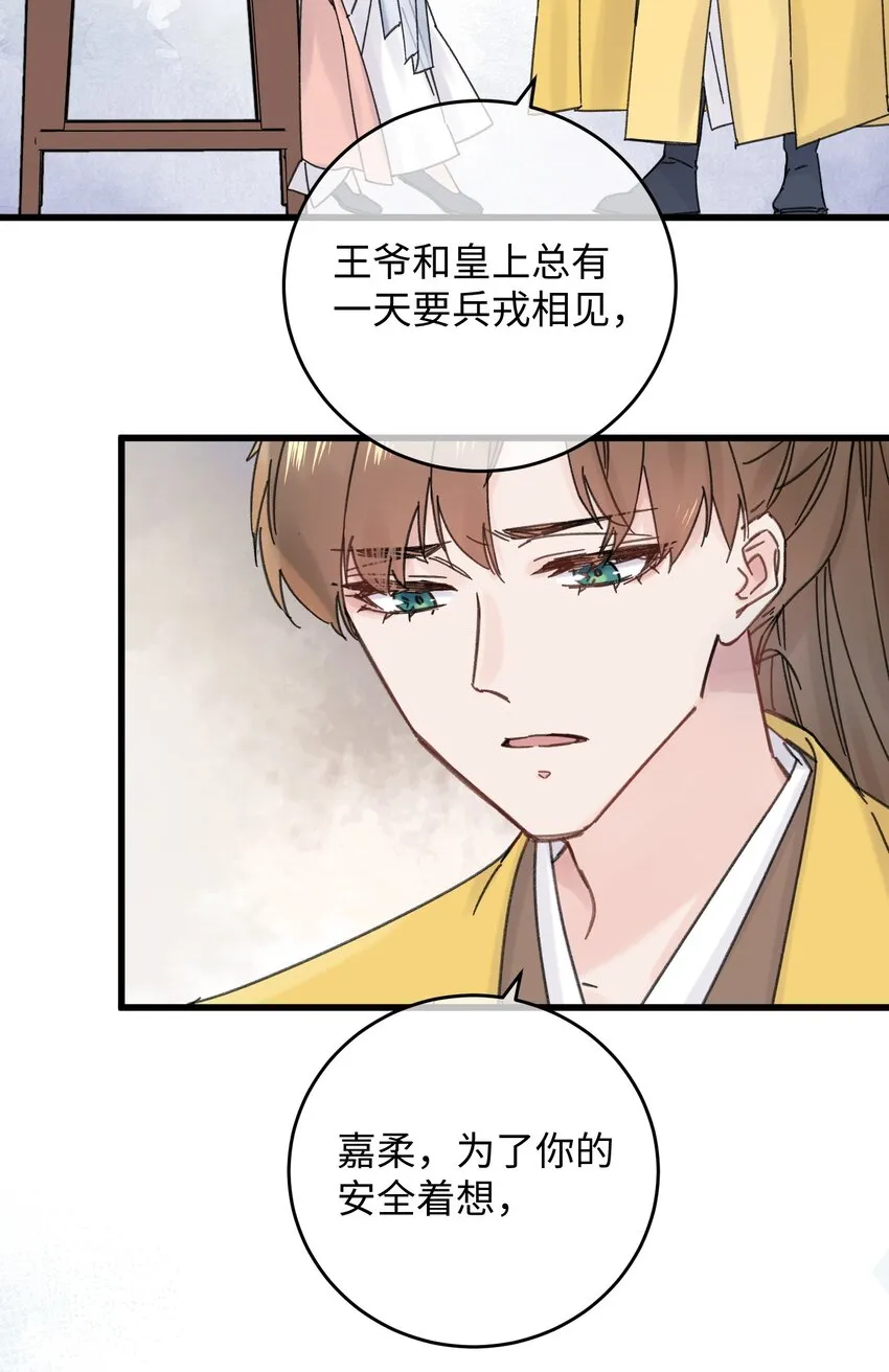 033 为了王爷 第36页