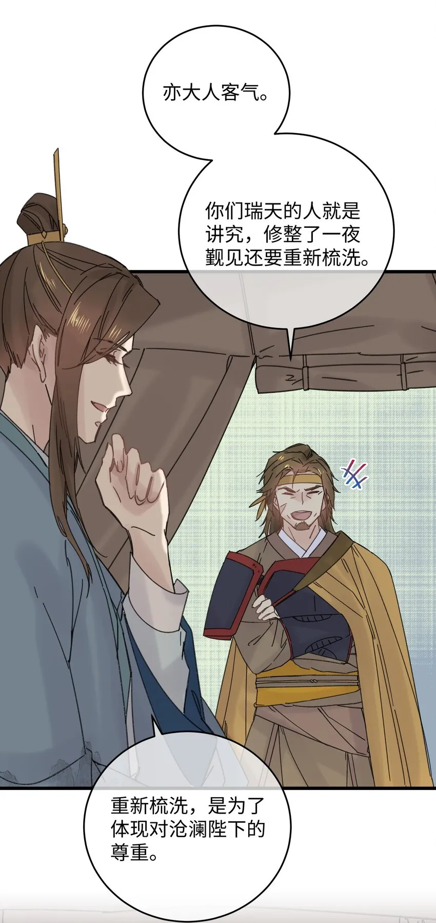 033 为了王爷 第45页