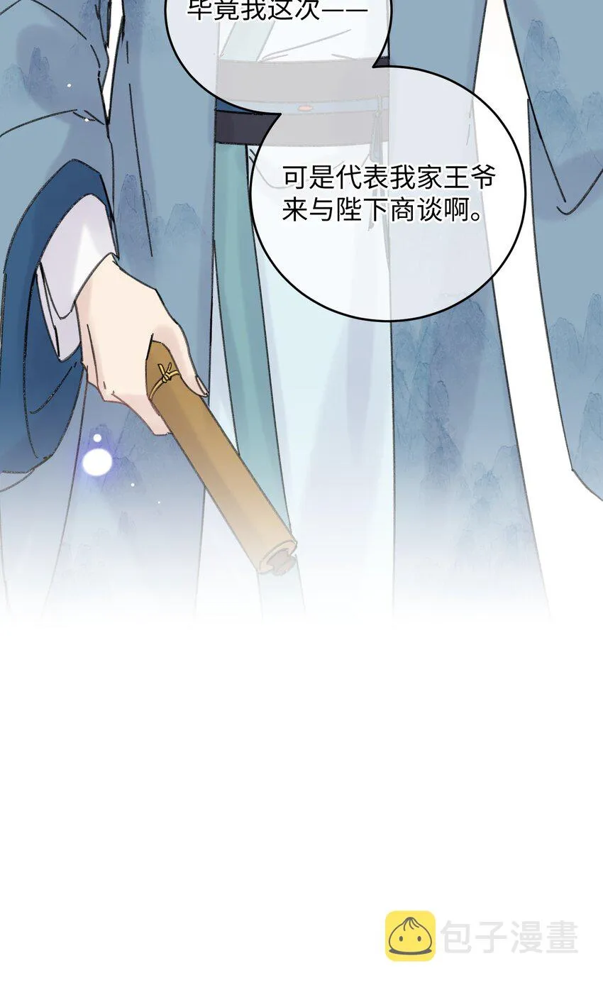 033 为了王爷 第47页