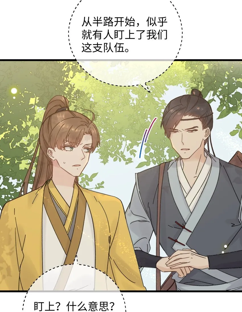 030 等等…我们只是来野餐的诶 第12页