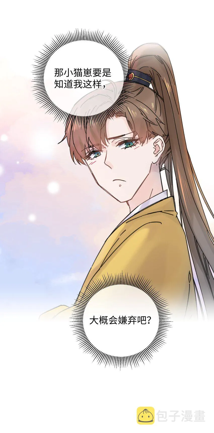 035 小猫崽会嫌弃我吗 第17页